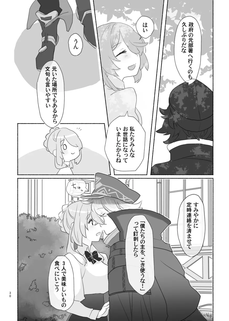 【Web再録】麿さにR18 Page.30