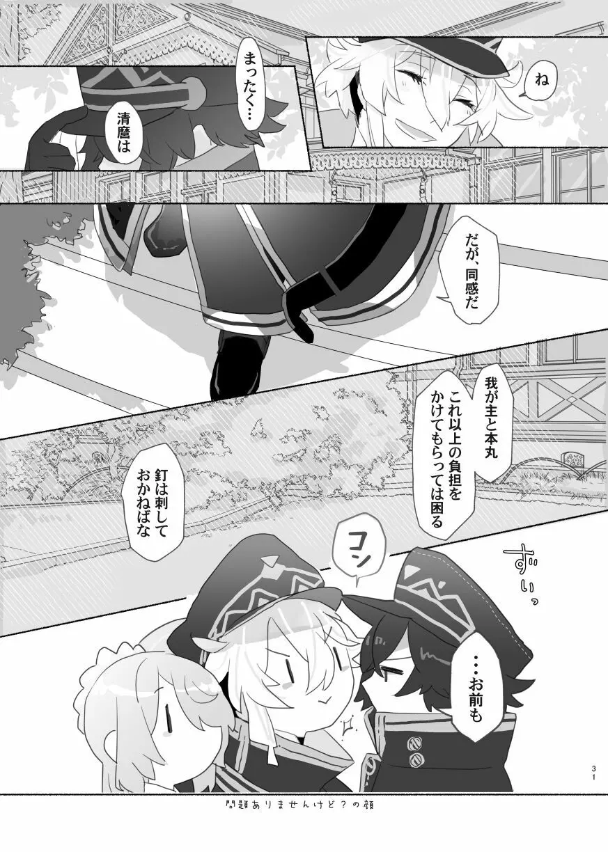 【Web再録】麿さにR18 Page.31