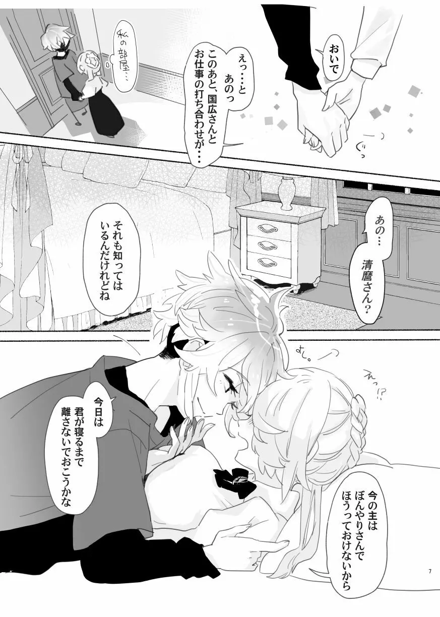 【Web再録】麿さにR18 Page.7