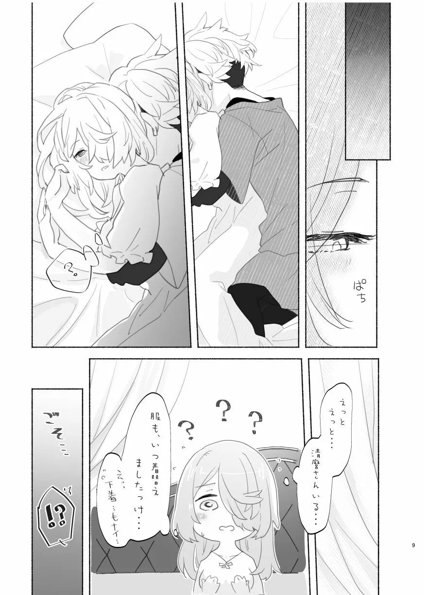 【Web再録】麿さにR18 Page.9