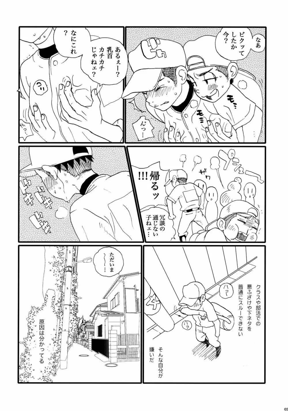 ガリガリ君特濃 Page.51