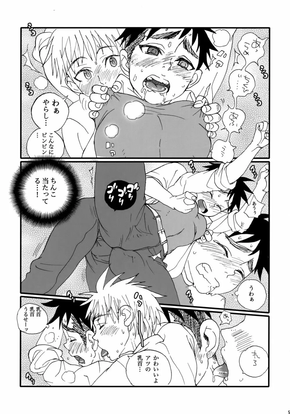 ガリガリ君特濃 Page.58