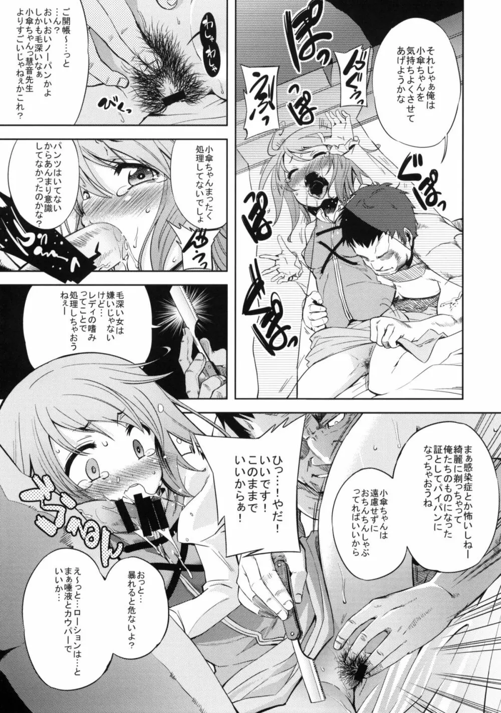 WITH YOUR SMILE Page.10