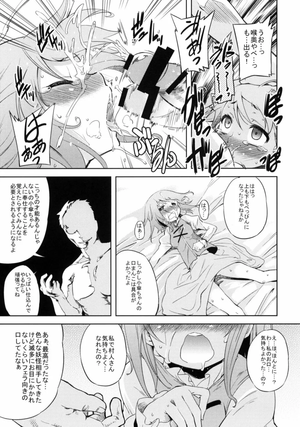 WITH YOUR SMILE Page.12