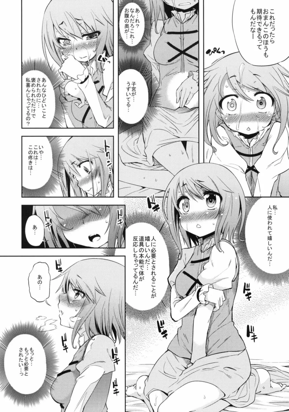 WITH YOUR SMILE Page.13