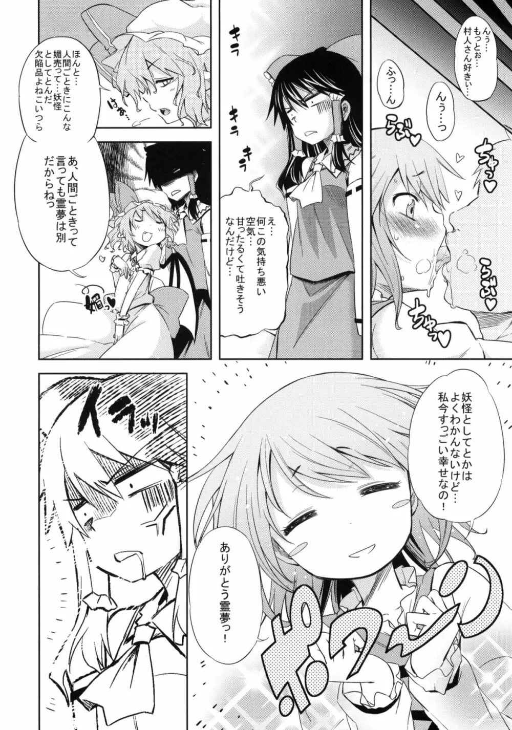 WITH YOUR SMILE Page.31
