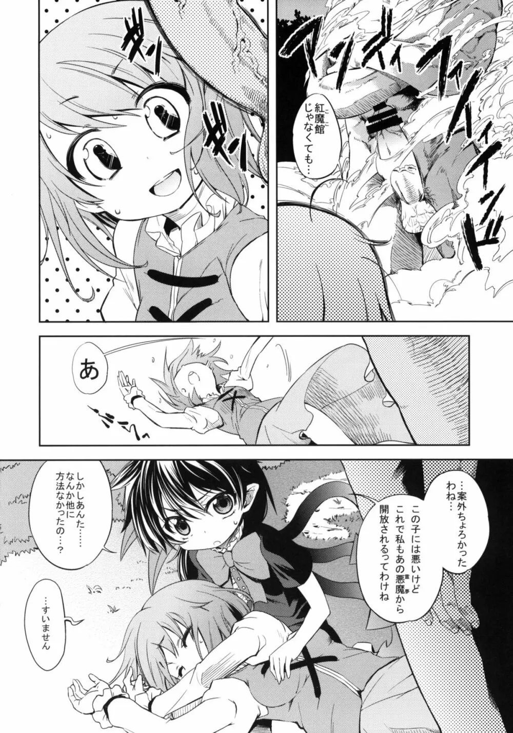 WITH YOUR SMILE Page.5