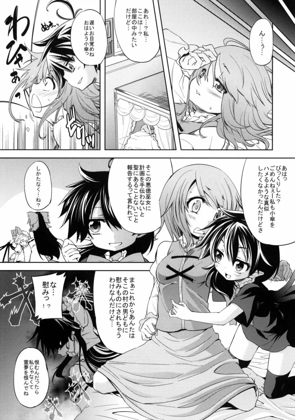 WITH YOUR SMILE Page.6