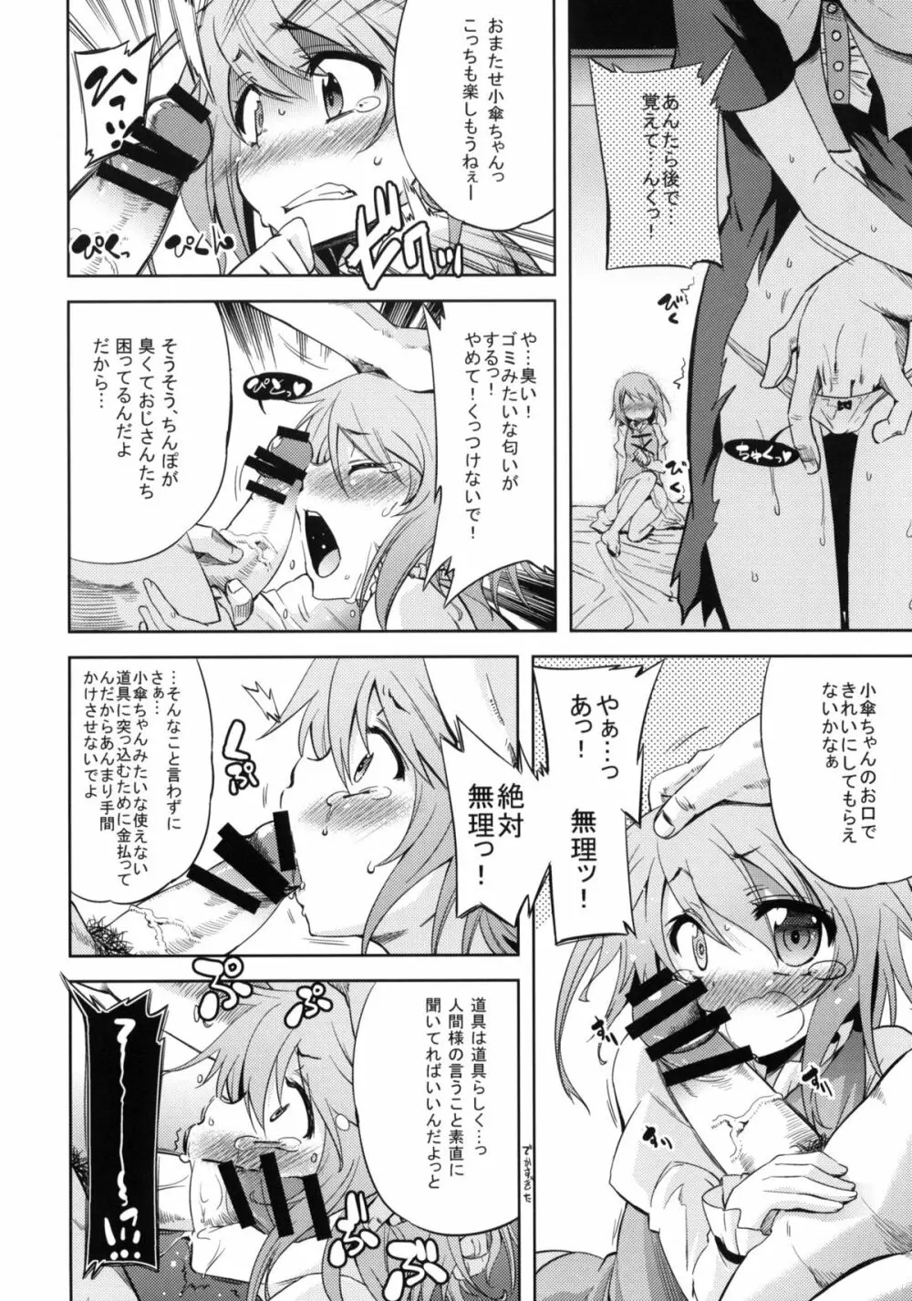 WITH YOUR SMILE Page.9