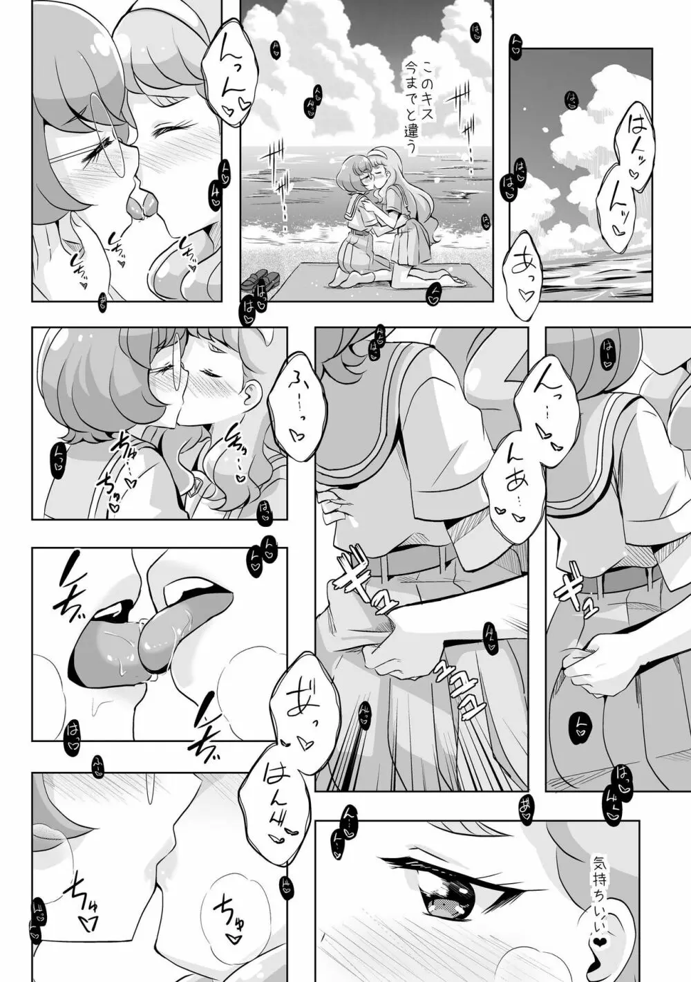 人魚姫じゃいられない。 Page.19