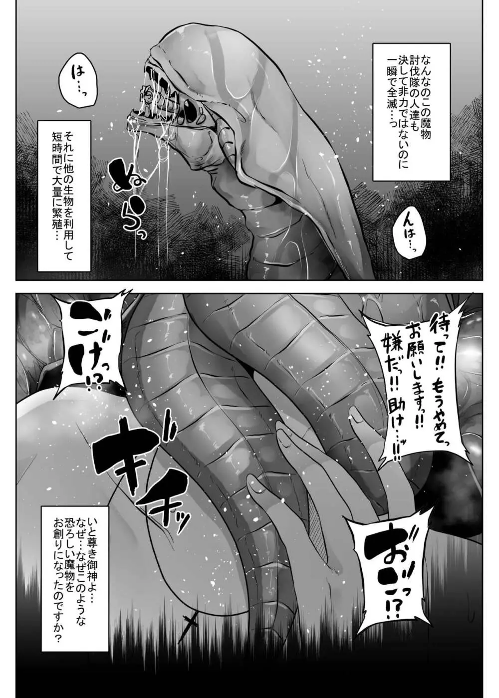 異世界エイリアン -苗床堕ちのシスター編- Page.35
