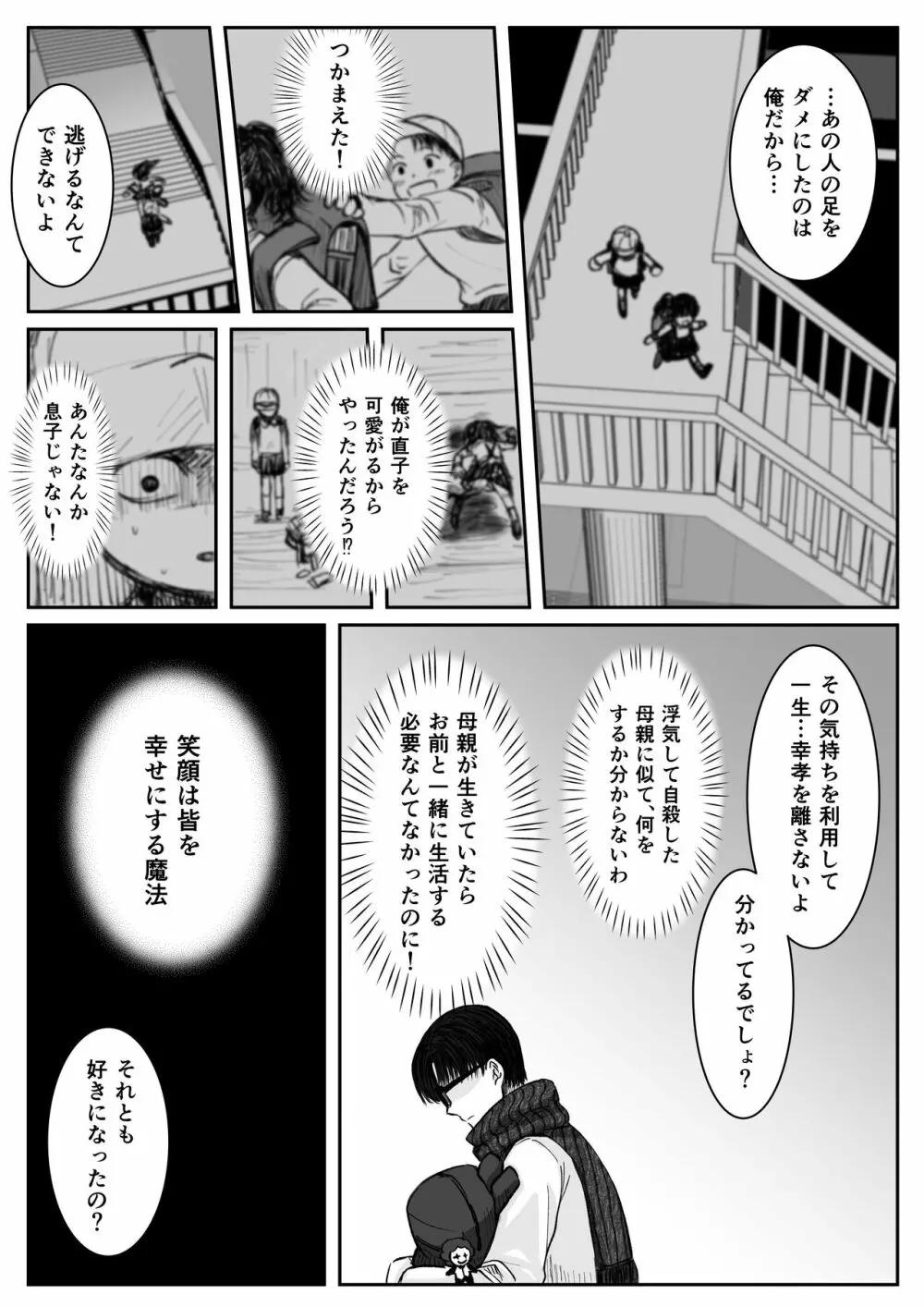 HappyFace ～総集編～ Page.15