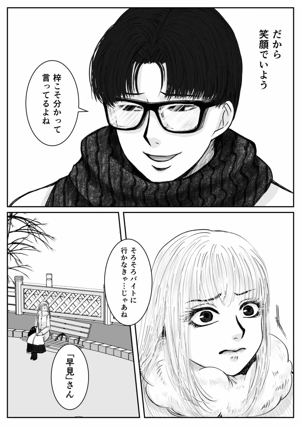 HappyFace ～総集編～ Page.16