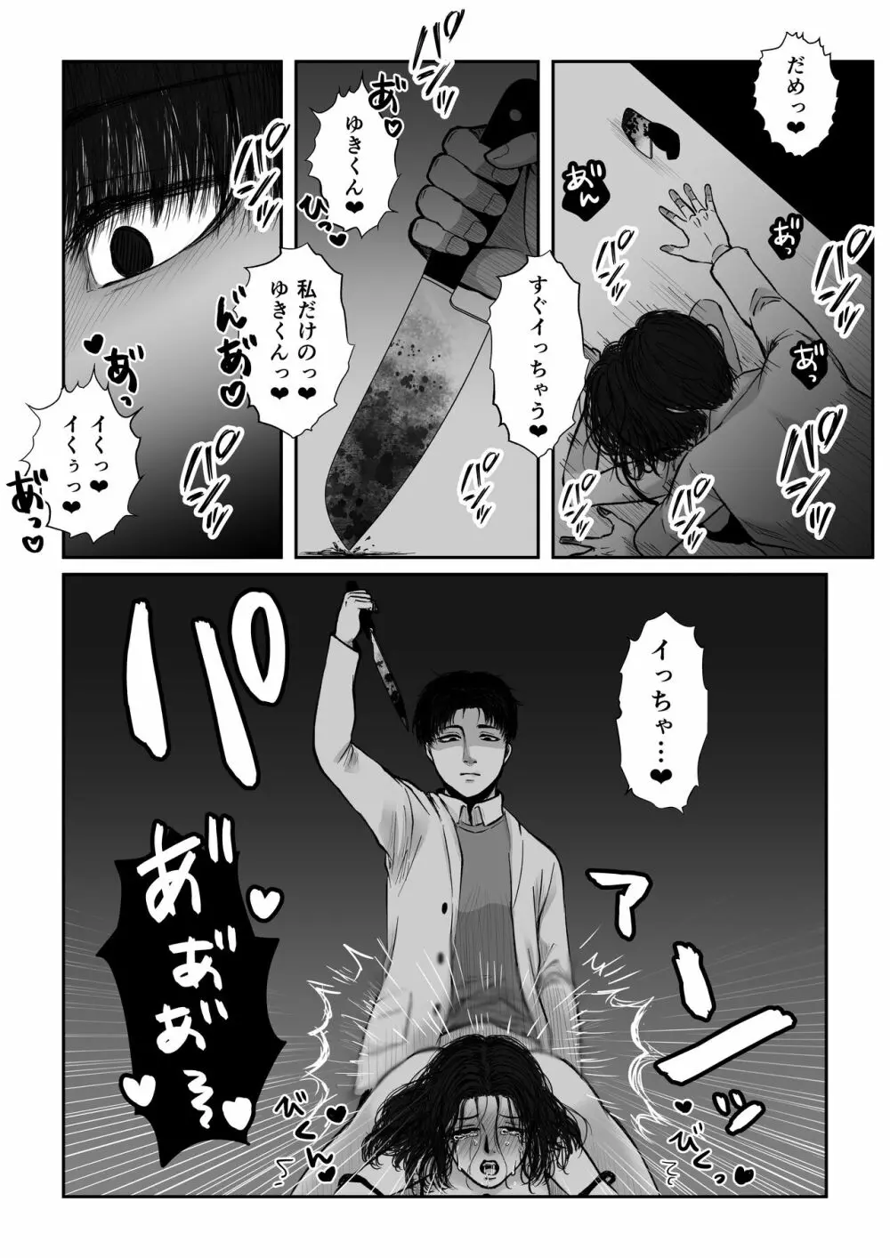 HappyFace ～総集編～ Page.58