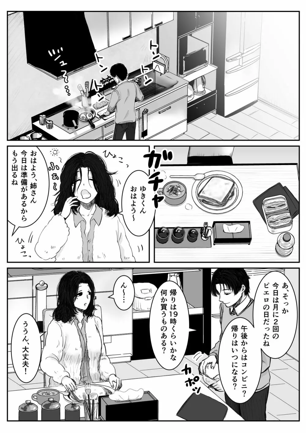 HappyFace ～総集編～ Page.6