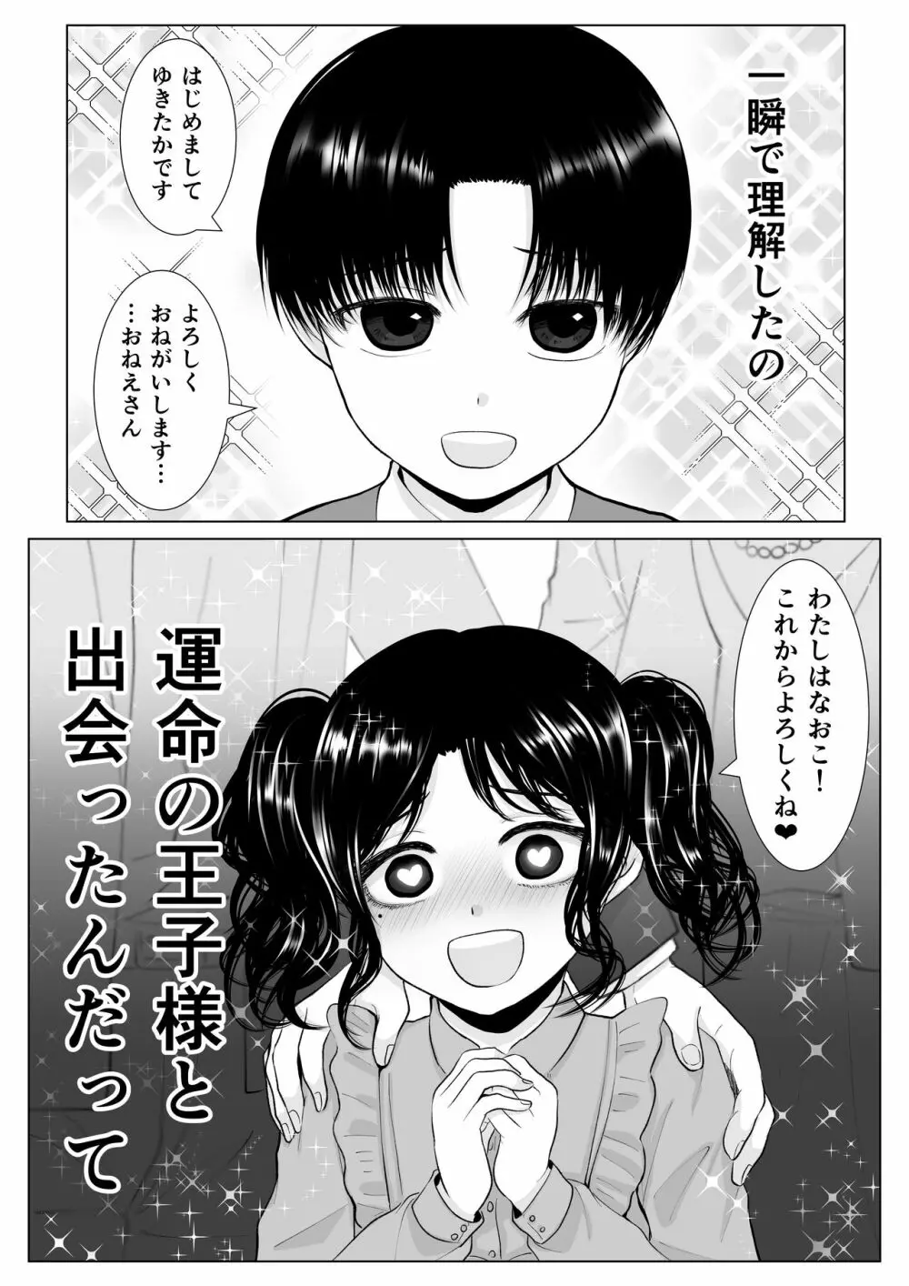 HappyFace ～総集編～ Page.81