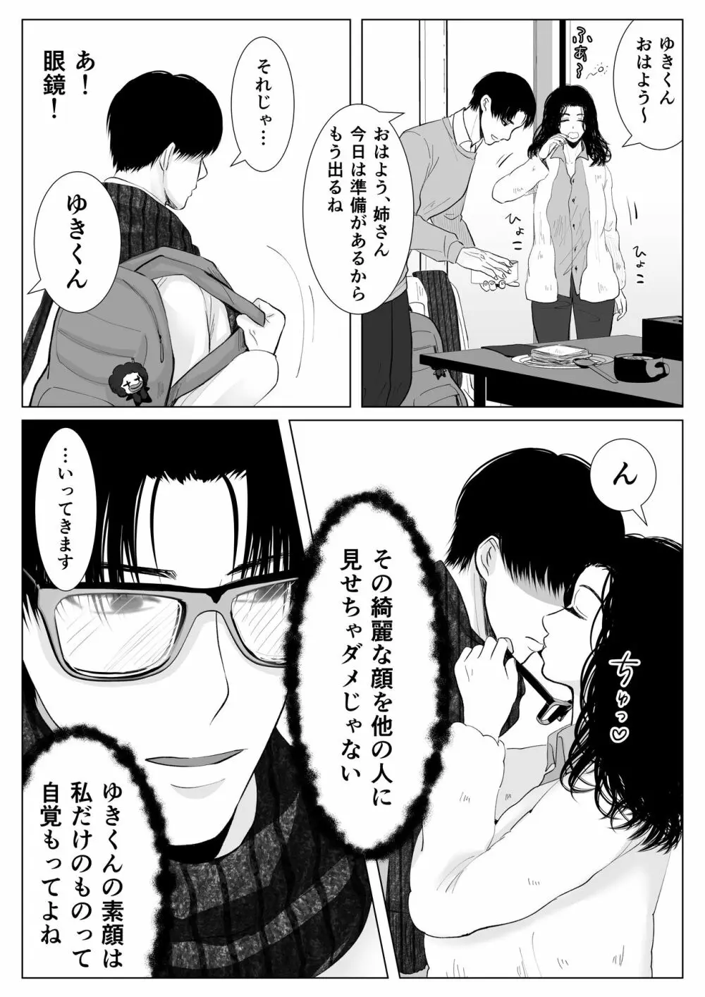 HappyFace ～総集編～ Page.86