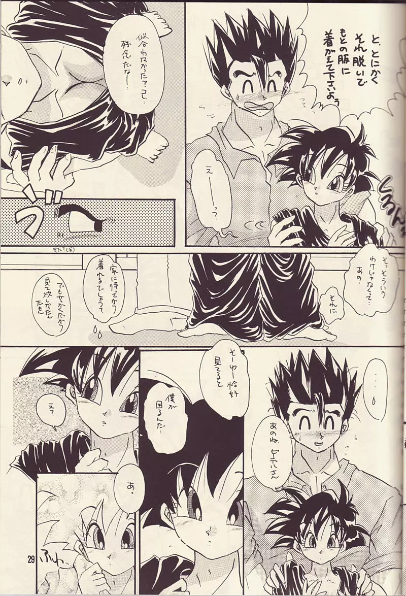 もっと愛しあいましょ Page.28