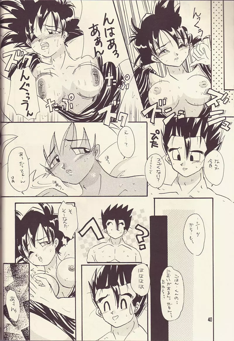 もっと愛しあいましょ Page.39