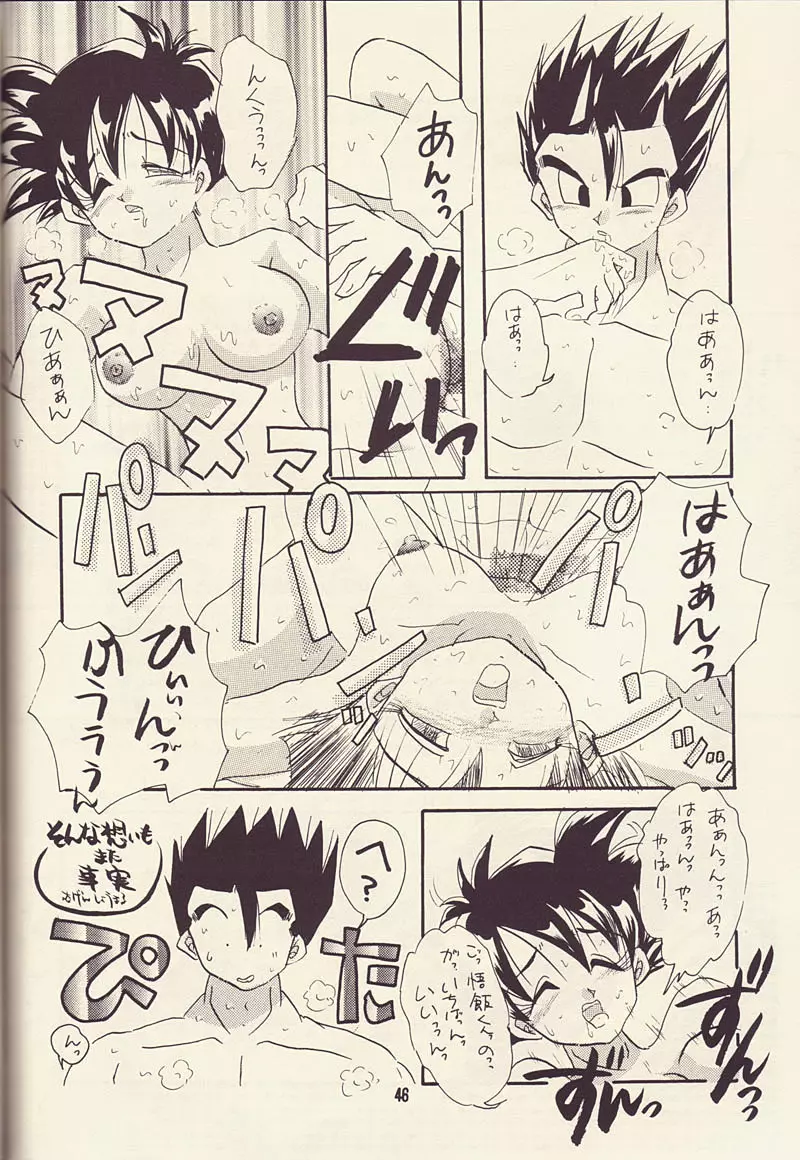 もっと愛しあいましょ Page.45