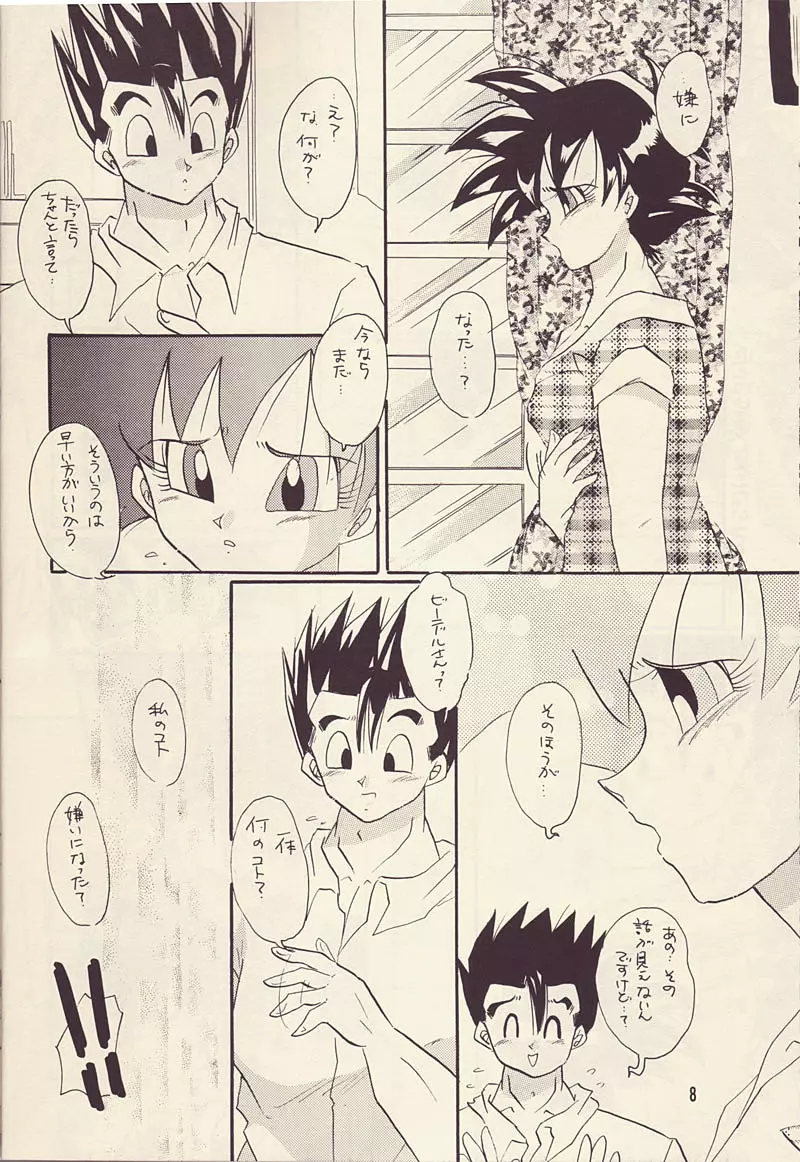 もっと愛しあいましょ Page.7