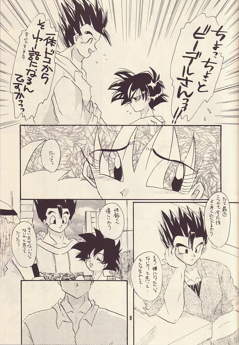 もっと愛しあいましょ Page.8