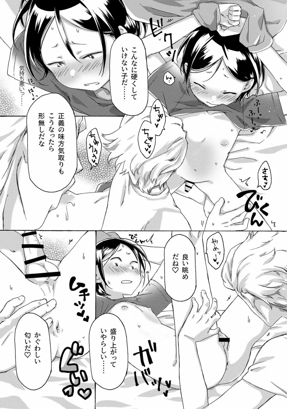 KABEくんが悪い金持ちに×××される話 Page.6