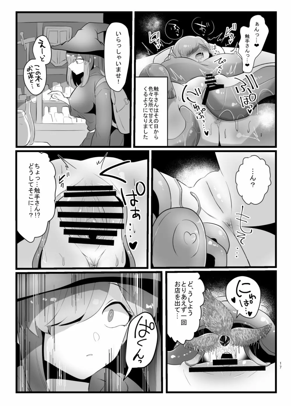 触手で快楽堕ちないタイプの純愛本 Page.17