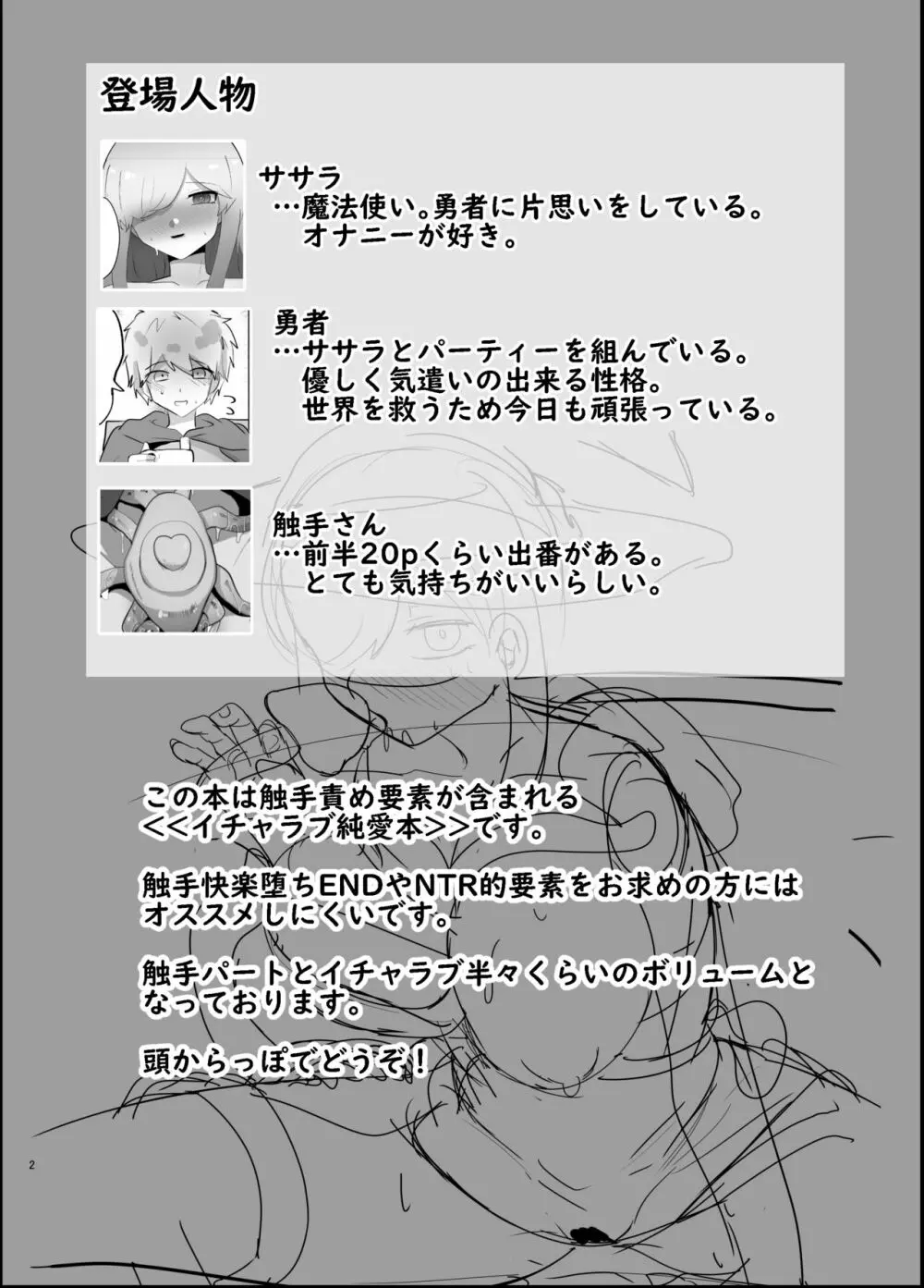 触手で快楽堕ちないタイプの純愛本 Page.2