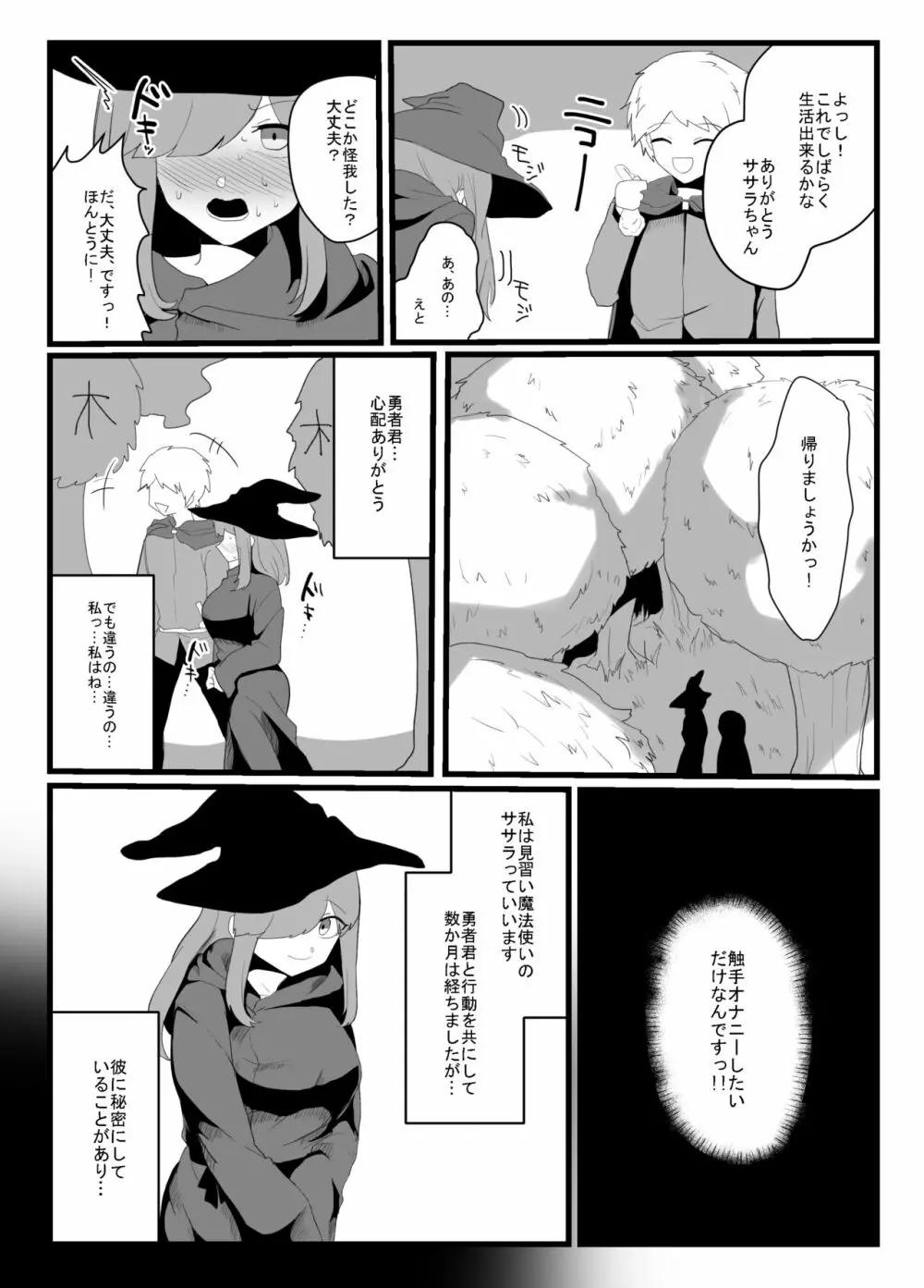 触手で快楽堕ちないタイプの純愛本 Page.4