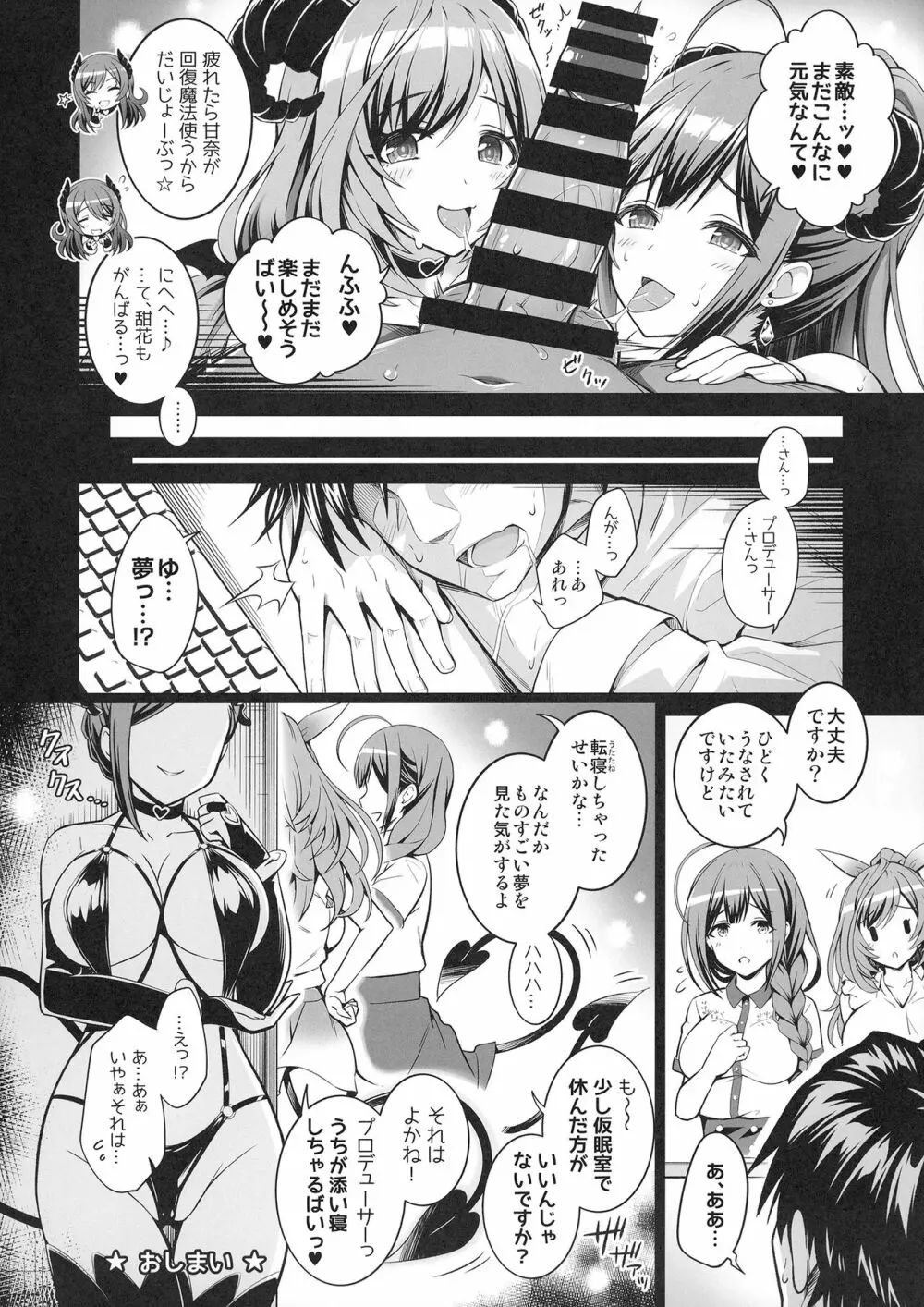 ShinySuccubusGilrs!のえっちな薄い本!! Page.16