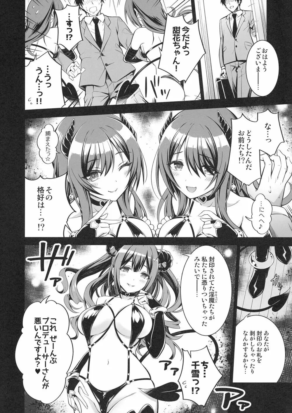 ShinySuccubusGilrs!のえっちな薄い本!! Page.6