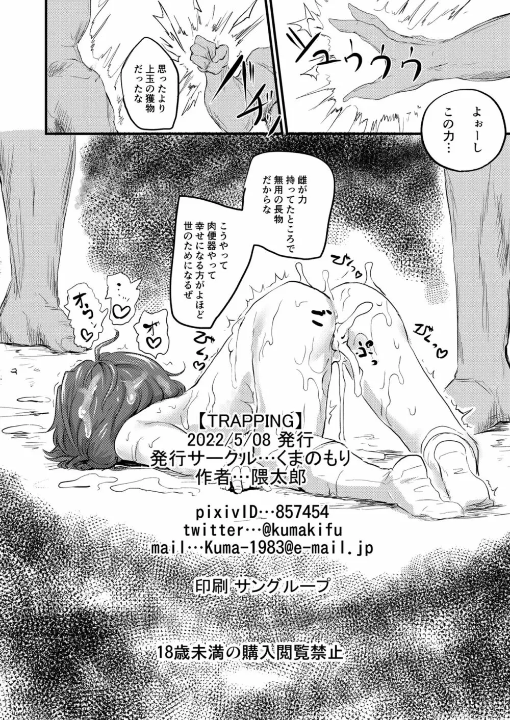TRAPPING Page.26