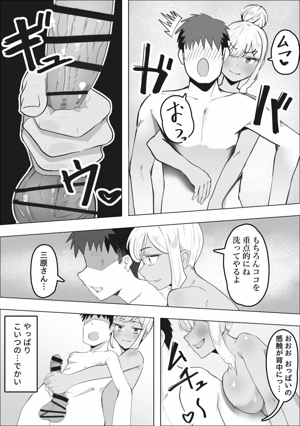 デリヘル呼んだら同級生のギャルがきた Page.12