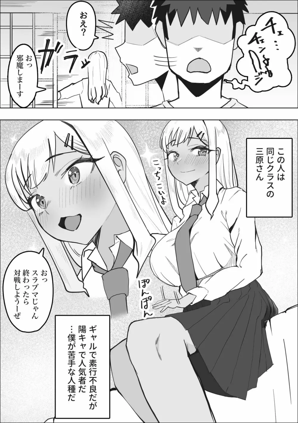 デリヘル呼んだら同級生のギャルがきた Page.5