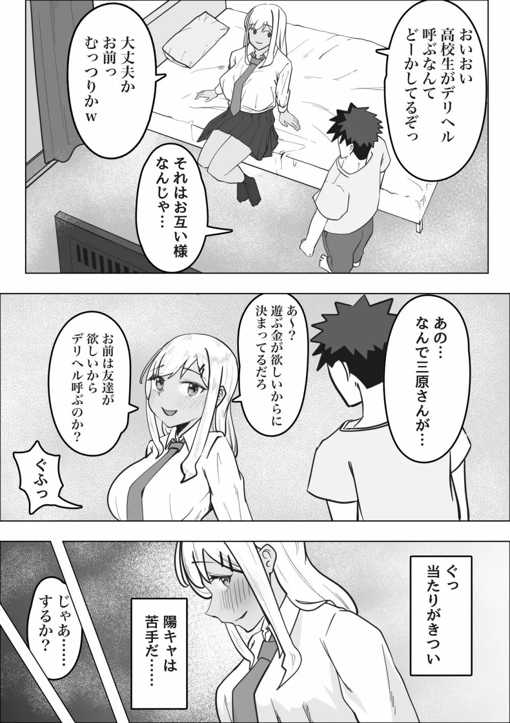 デリヘル呼んだら同級生のギャルがきた Page.6