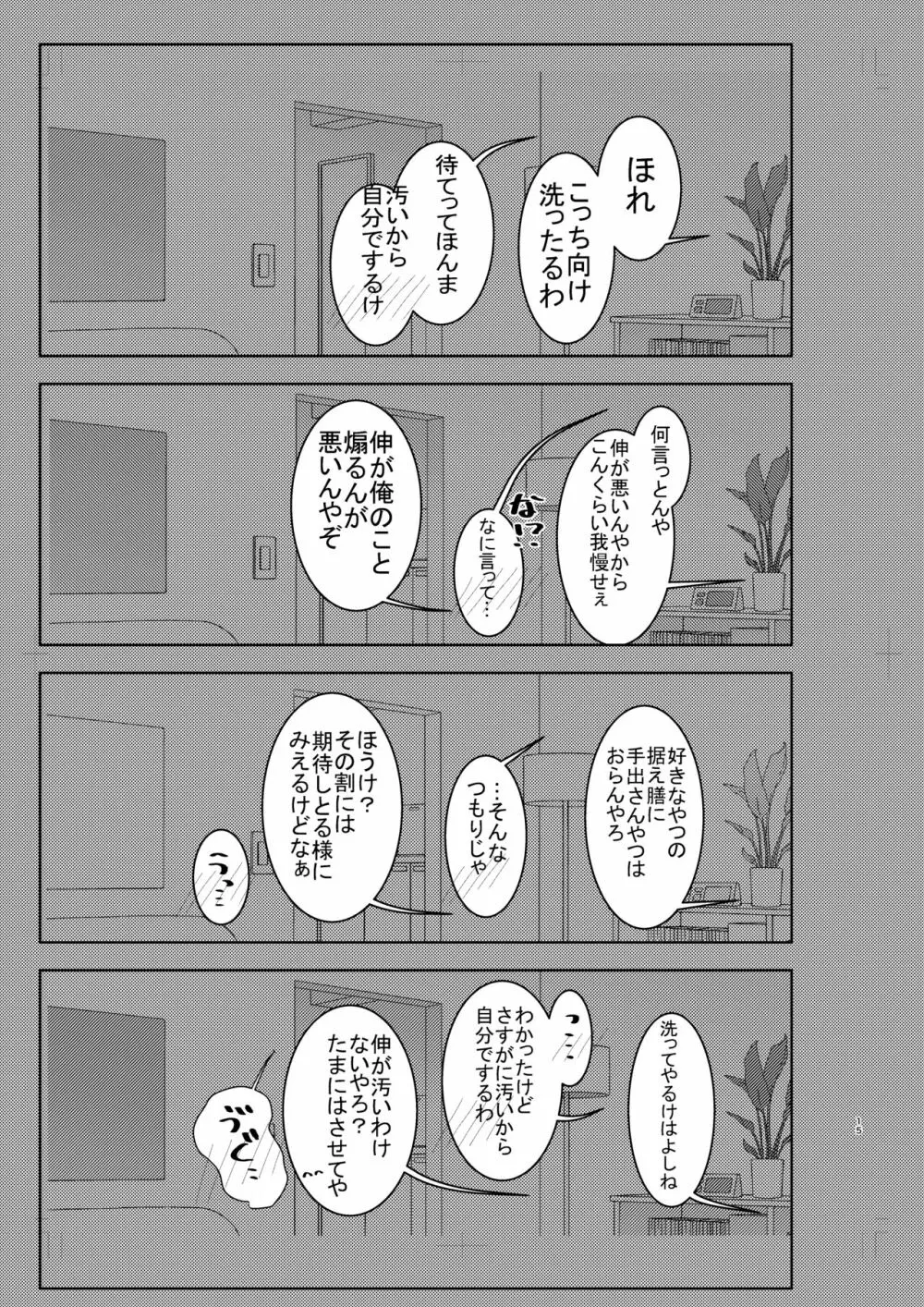 無防備なのはいけません! Page.14