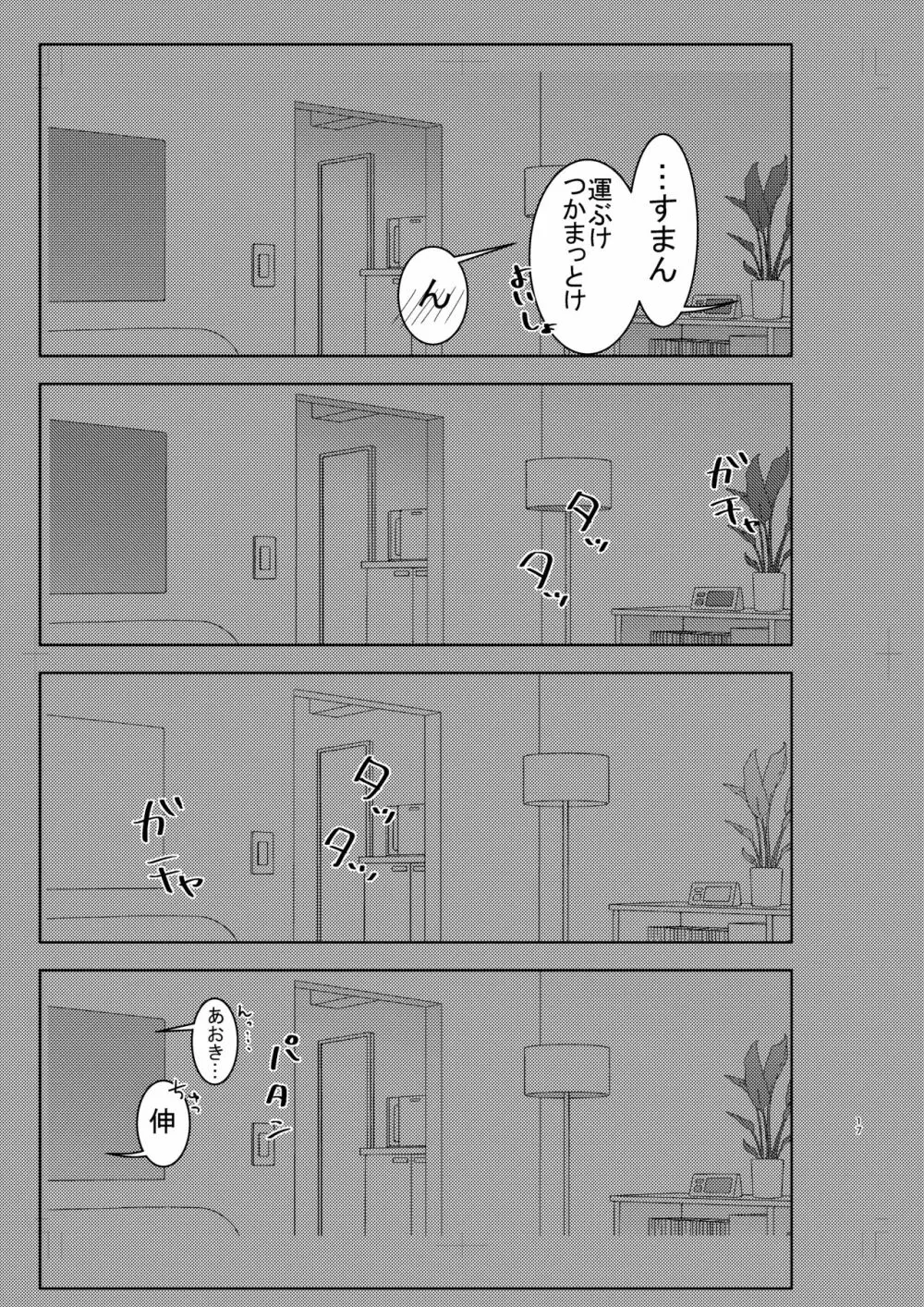 無防備なのはいけません! Page.16