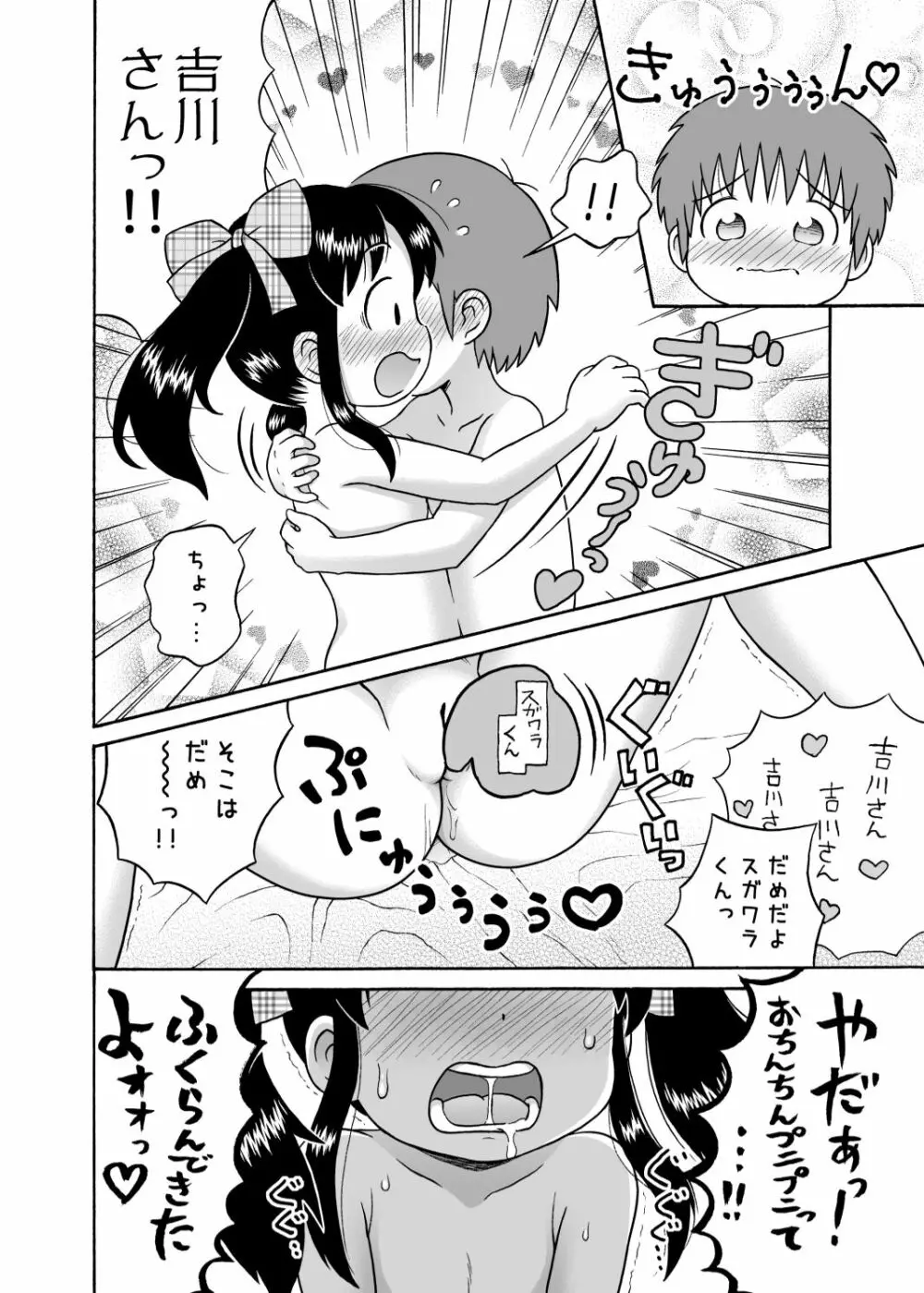 加筆版! 吉川さんとスガワラ君! Page.14