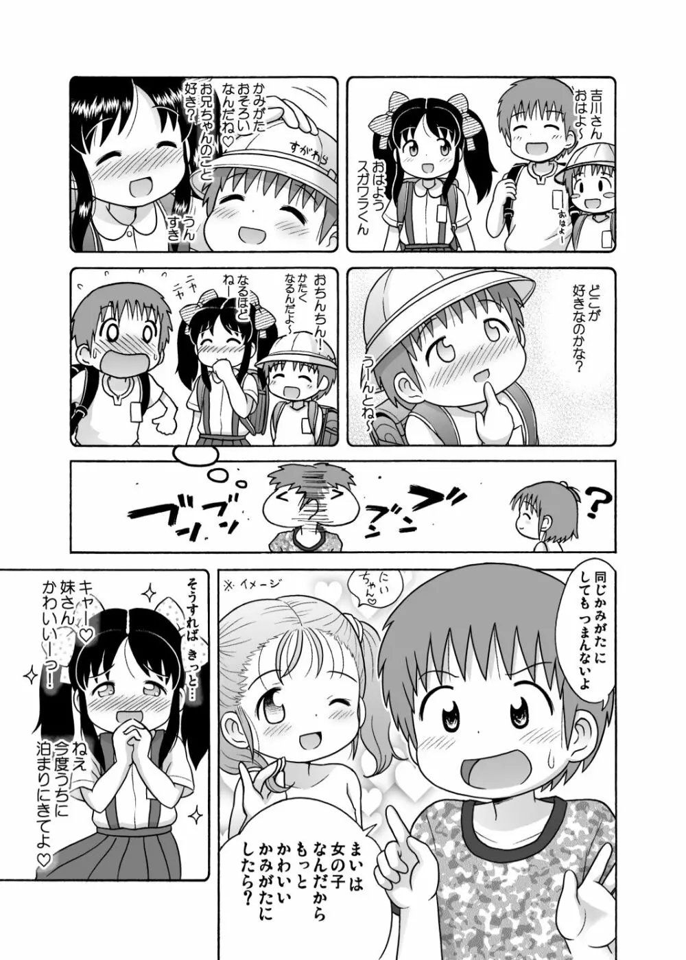 加筆版! 吉川さんとスガワラ君! Page.23