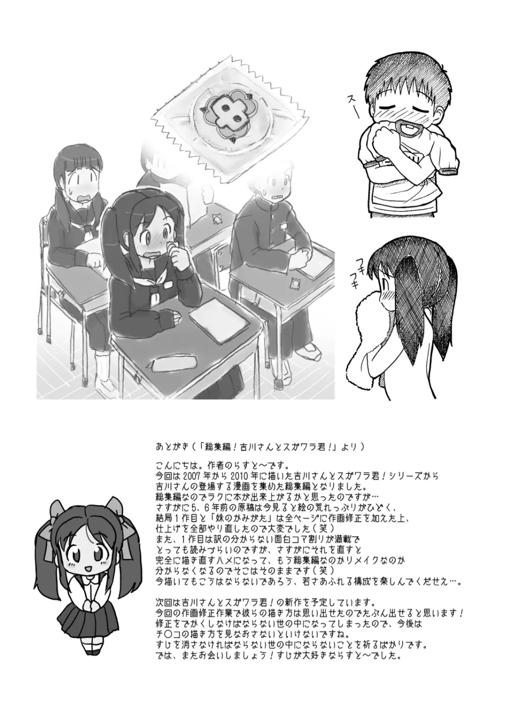 加筆版! 吉川さんとスガワラ君! Page.27