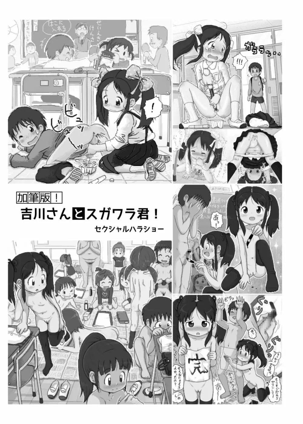 加筆版! 吉川さんとスガワラ君! Page.3