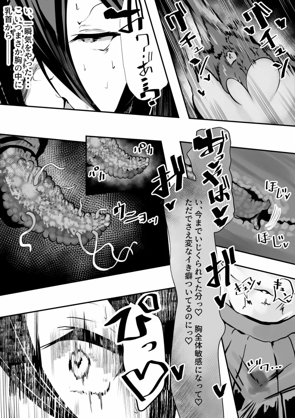 退魔巫女と邪教の神 Page.14