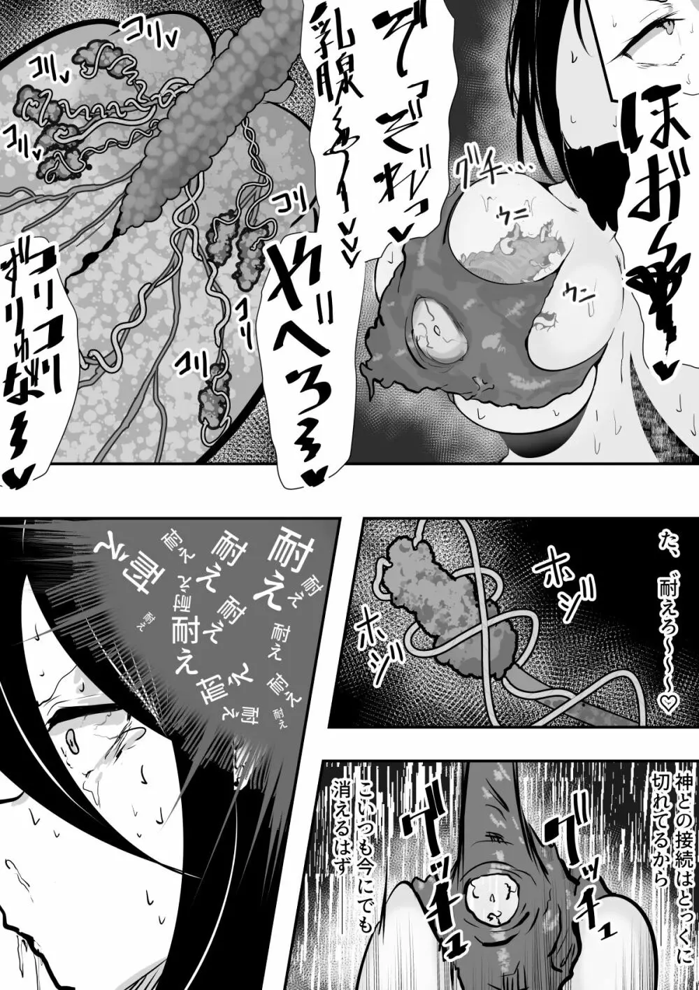 退魔巫女と邪教の神 Page.15