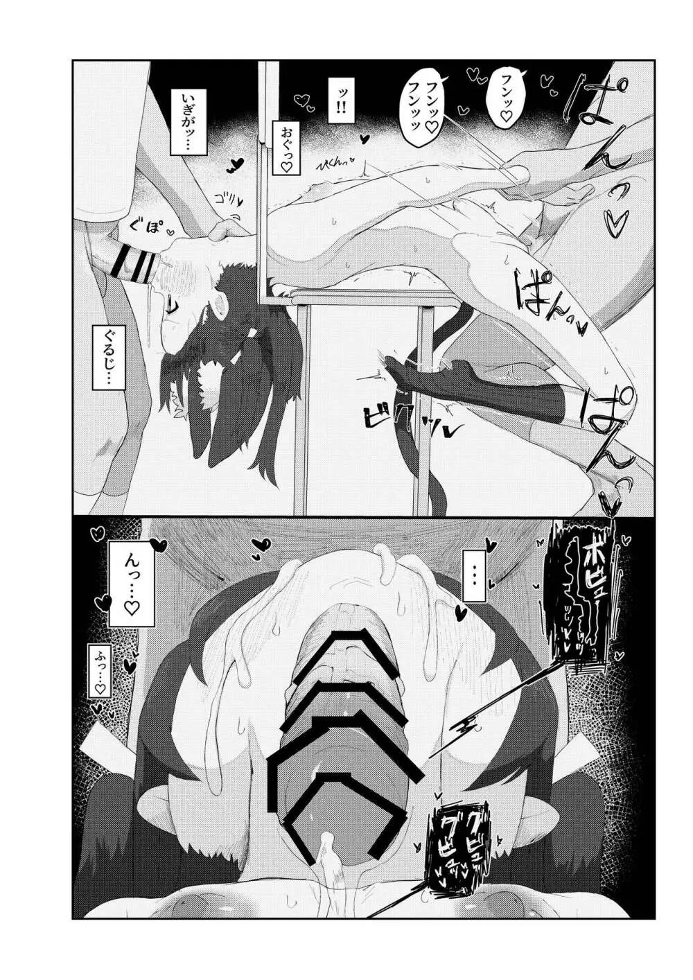 獣○リっ娘更生記録 Page.10