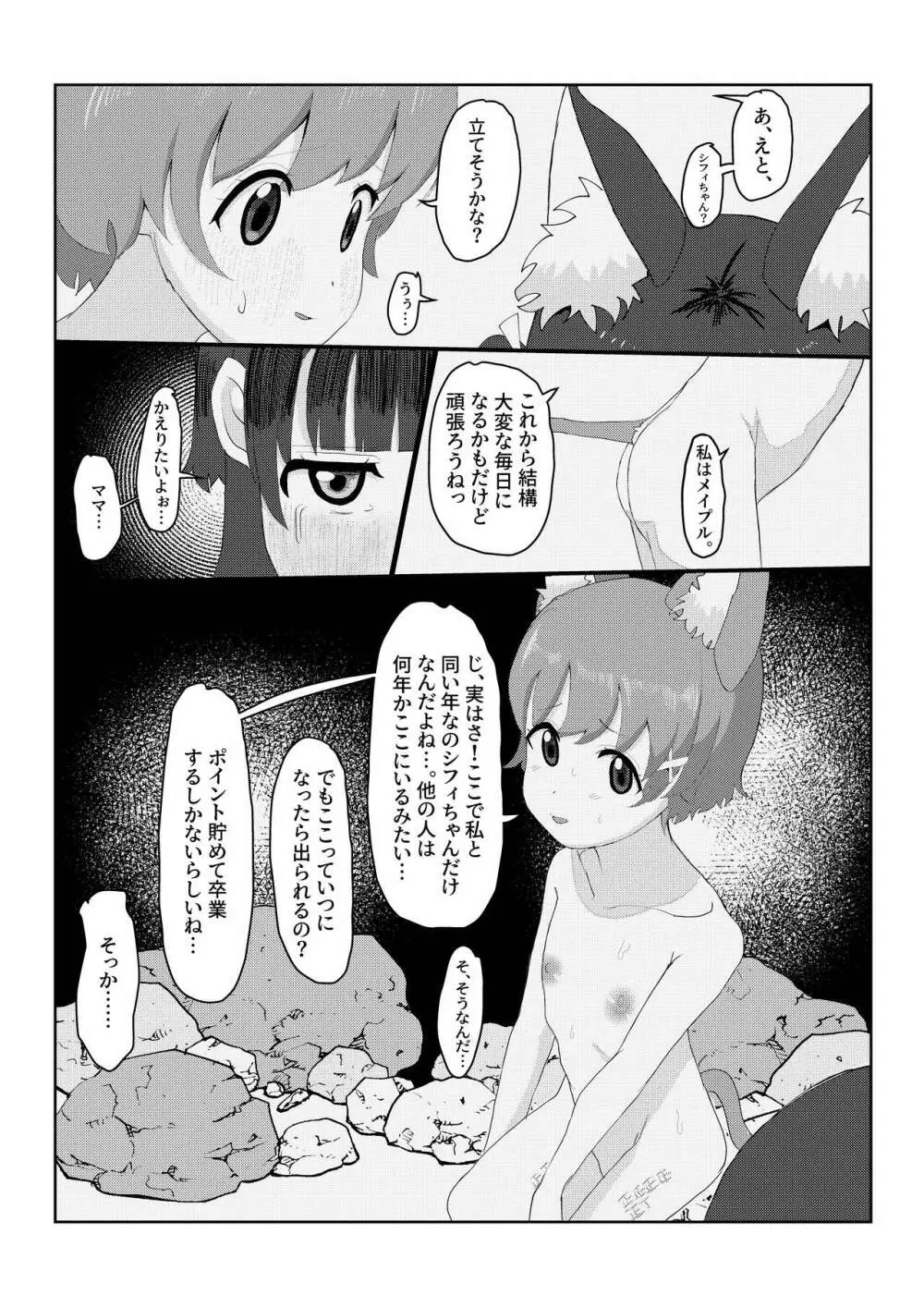 獣○リっ娘更生記録 Page.23