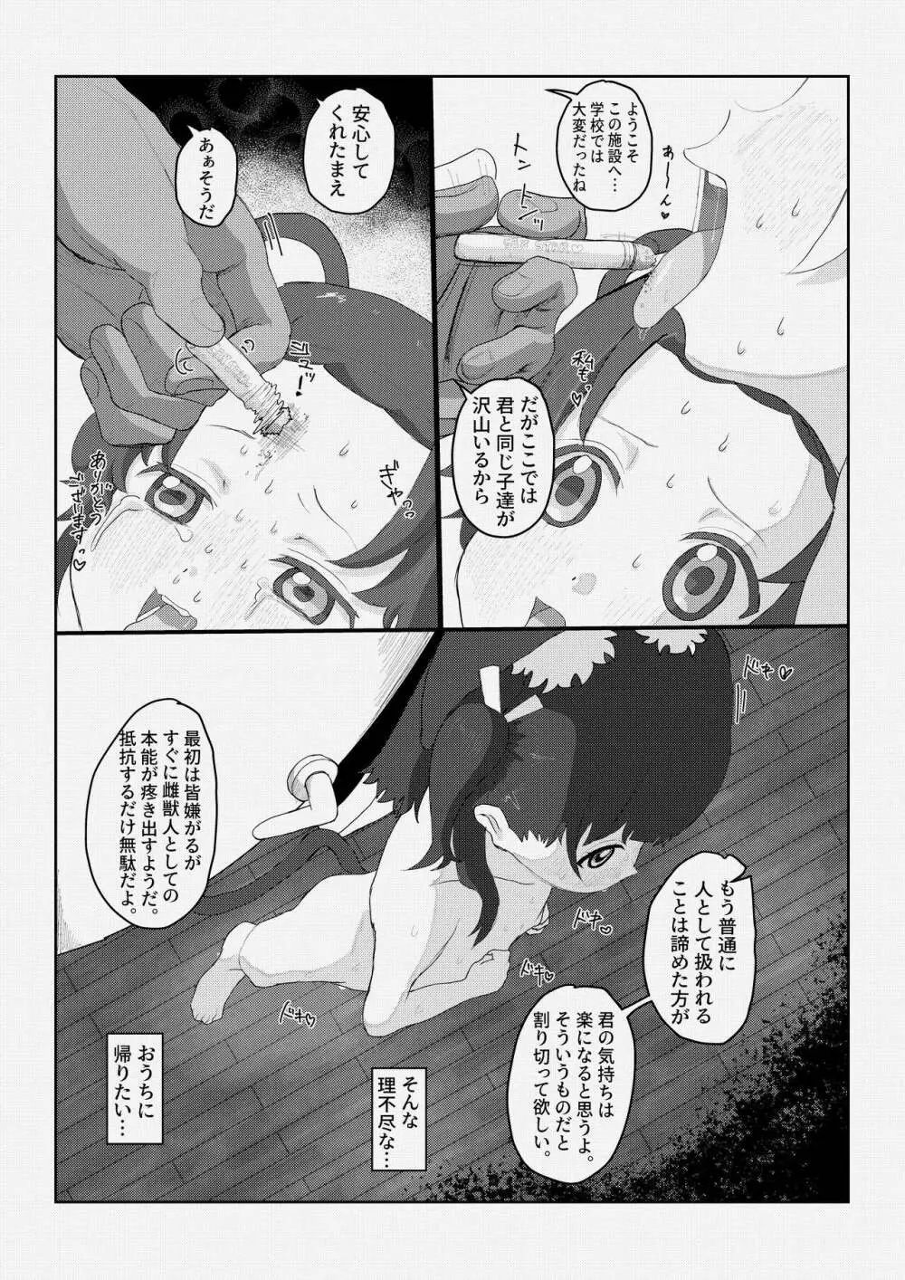 獣○リっ娘更生記録 Page.25