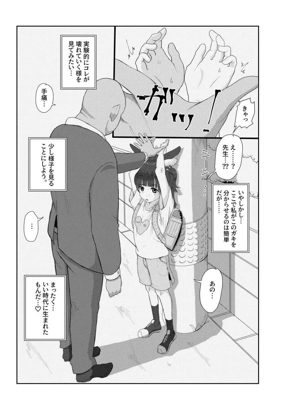 獣○リっ娘更生記録 Page.5