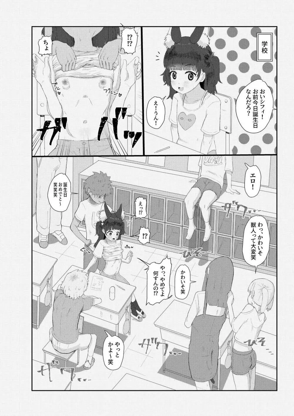 獣○リっ娘更生記録 Page.6