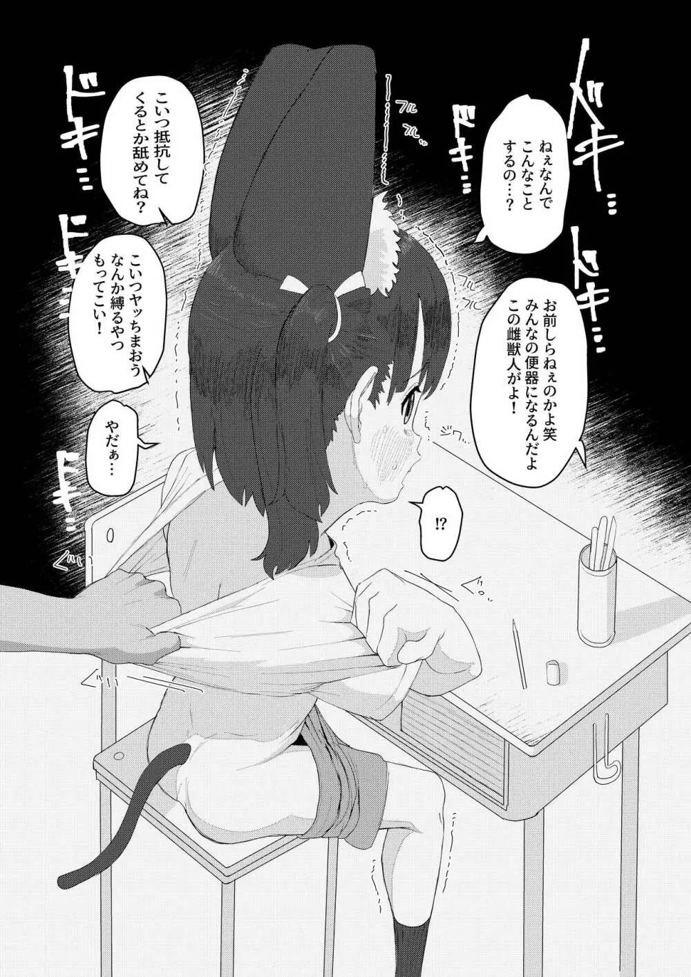 獣○リっ娘更生記録 Page.7